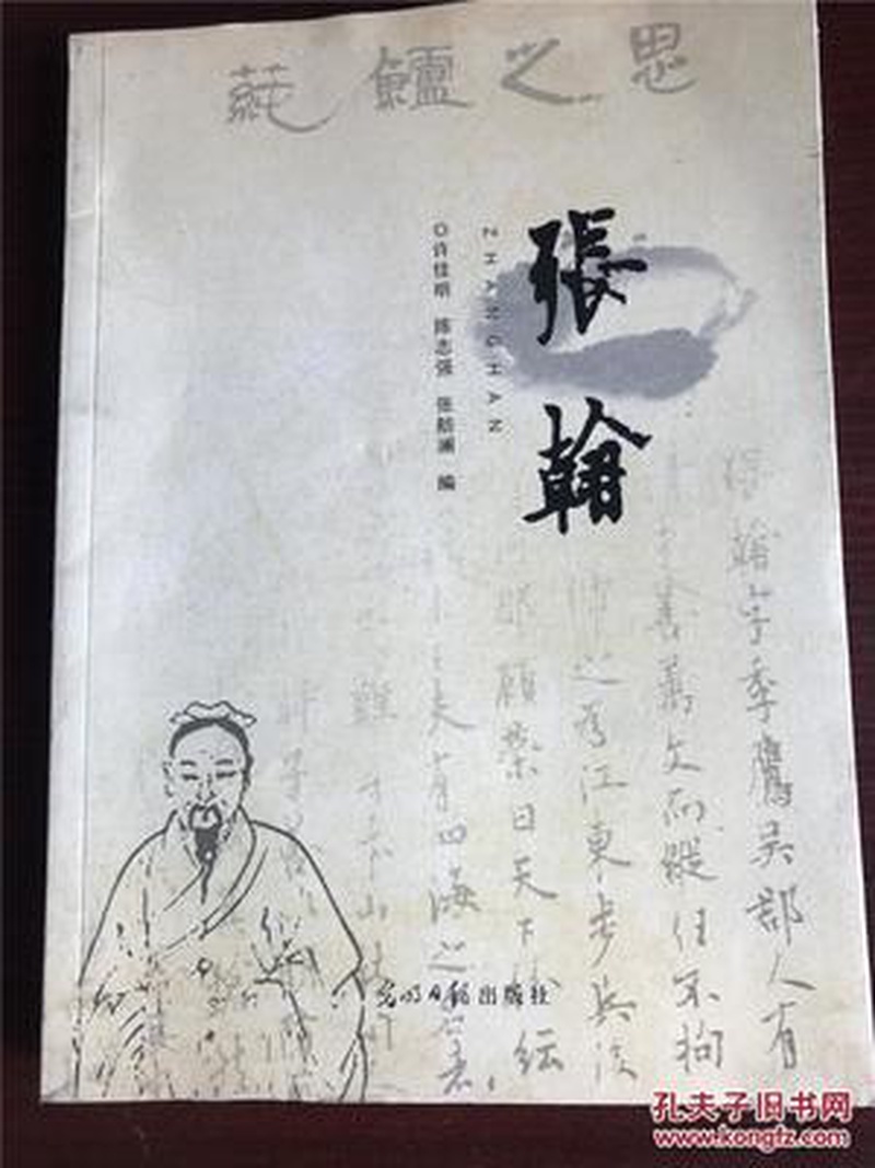 张翰